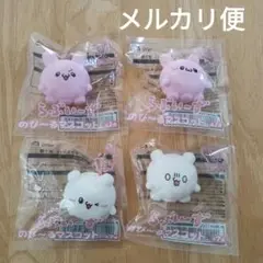 らぶいーず のび〜るマスコット 未開封 ４点セット