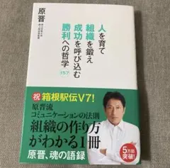 人を育て組織を鍛え成功を呼び込む