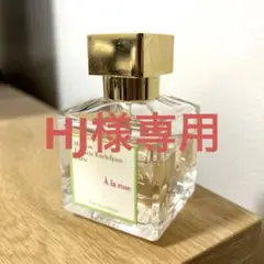 メゾン フランシス クルジャン ア ラ ローズ オードパルファム 70ml