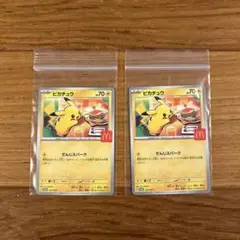 ピカチュウカード 2枚セット マクドナルド限定