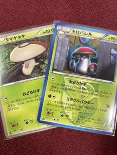 タマゲタケ＆モロバレル C BW7 プラズマゲイル 008/070 プラズマ団