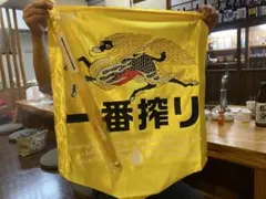 【未使用】KIRIN 一番搾り 店舗用フラッグ ビール旗 レトロ　インテリア用布