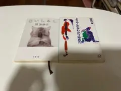 文庫本２冊セット！