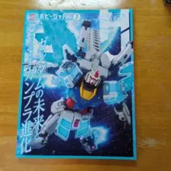 ホビージャパン　2025 7月号