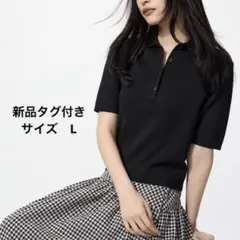 新品タグ付き　ユニクロ　ポロセーター半袖　ポロセーター　ニット　半袖　黒