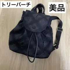 【美品】トリーバーチ リュック Tory Burch