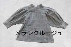 メランクルージュ　チェックブラウス