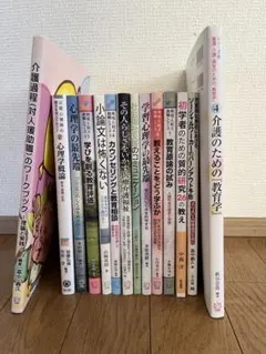 介護福祉士、介護教員講習会、心理学、質的研究テキスト/あいり出版、中嶌洋、介護