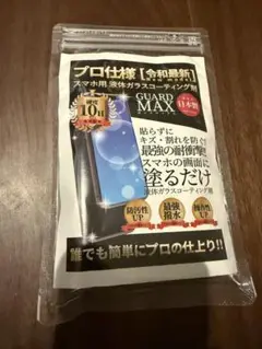 スマホ用プロ仕様　液体ガラスコーティング剤