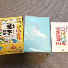 学研新レインボー小学漢字辞典