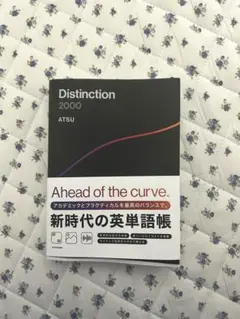 Distinction 2000