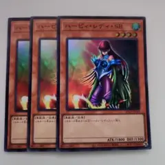 遊戯王 ハーピィ・レディ・SB スーパーレア 3枚セット