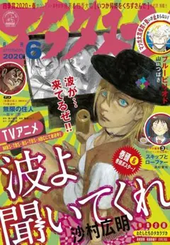 月刊 アフタヌーン 2020年6月号　2020年4月25日発売