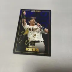 プロ野球チップス2024ジャイアンツ松田宣浩 レアカード サイン入り