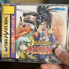【未使用品セール】真・サムライスピリッツ 武士道烈伝 セガサターン