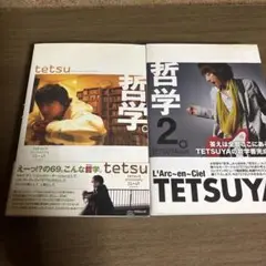 哲学。哲学2。 2巻セット