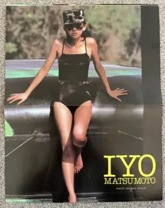 松本伊代　ピンナップ