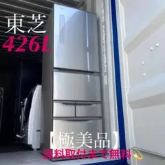取付無料!東芝ベジータ高性能チルドルーム搭載!シャンパンゴールド大型冷蔵庫!