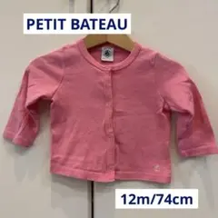 PETIT BATEAU ピンク カーディガン 12m 74cm