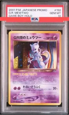 2025年最新】gr団のミュウツー psa10の人気アイテム - メルカリ
