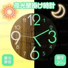 壁掛け時計 夜光 静音 木製 掛け 蓄光 シンプル 木目 オシャレ 北欧