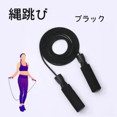 縄跳び　【黒】運動　隙間時間　ダイエット　脂肪燃焼　運動