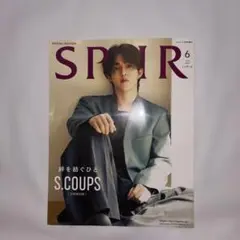 SPUR エスクプス　表紙　S.COUPS 6月号　SEVENTEEN