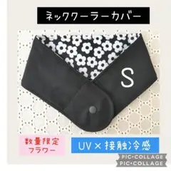 ⭐️接触冷感×UV ブラック　ネッククーラーカバー　氷結ベルト　花柄 S