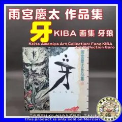 2025年最新】雨宮慶太 画集の人気アイテム - メルカリ