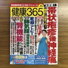 健康365 2025年10月号