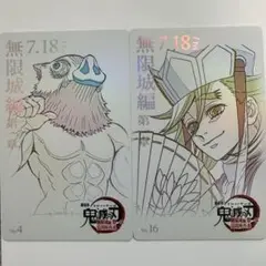 劇場版鬼滅の刃無限城編　ムビチケ風コレクションカード　童磨　伊之助