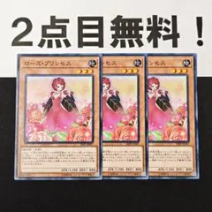 12233 遊戯王 ローズプリンセス ノーマル 2点目無料 20PP