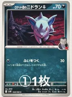 ⭐️バラ売り　ポケカ【0029ニドラン】あくタイプ　まとめ売り可