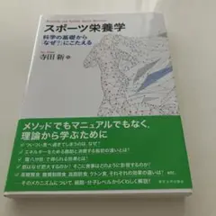 スポーツ栄養学