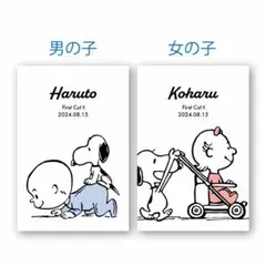 【名入れ】ファーストカット台紙★スヌーピー★値下げ可