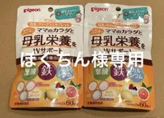 ピジョン 母乳パワープラスタブレット セット