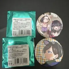 僕の心のヤバイやつ トレーディング缶バッジ C106 2個セット