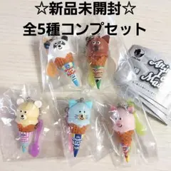 新品未開封】アニマル　アイスマスコット　コンプリートセット　ガチャ　キーホルダー