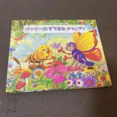 ベッシーのすてきなキャンディ a pop―up book