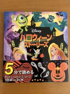 ディズニー ハロウィーン ストーリーズ