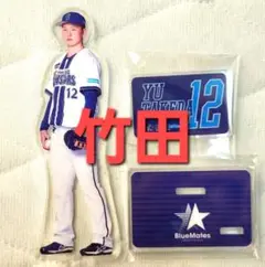 【未使用品】横浜DeNAベイスターズ　アクリルスタンド（竹田祐投手）