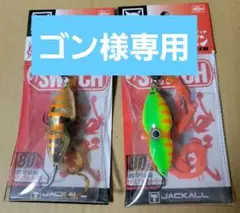 ジャッカル 鉛式ビンビンスイッチ 80g