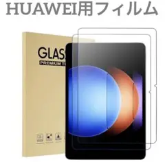 HUAWEI タブレットフィルム (257×173mm) 2枚入り