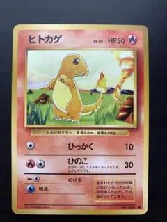 ヒトカゲ 旧裏　ポケカ　ポケモンカード　 第1弾拡張パック