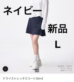 新品　GU ドライストレッチスコート GA+E ネイビー色　Lサイズ