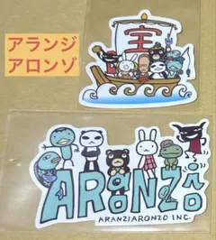 アランジアロンゾ《宝船&キャラ集合》　ステッカー　合計2枚