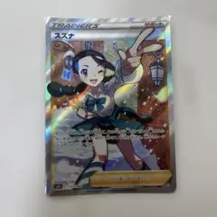 スズナ SR S12 パラダイムトリガー 113/098