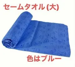 セームタオル (大) ブルー 動物柄