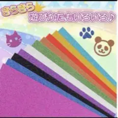 グリッターシート ラメラメ 装飾 保育園 幼稚園 パーティ ライブ