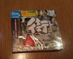 【新品未開封】PS　プレステ　街　〜運命の交差点〜　PS one Books版